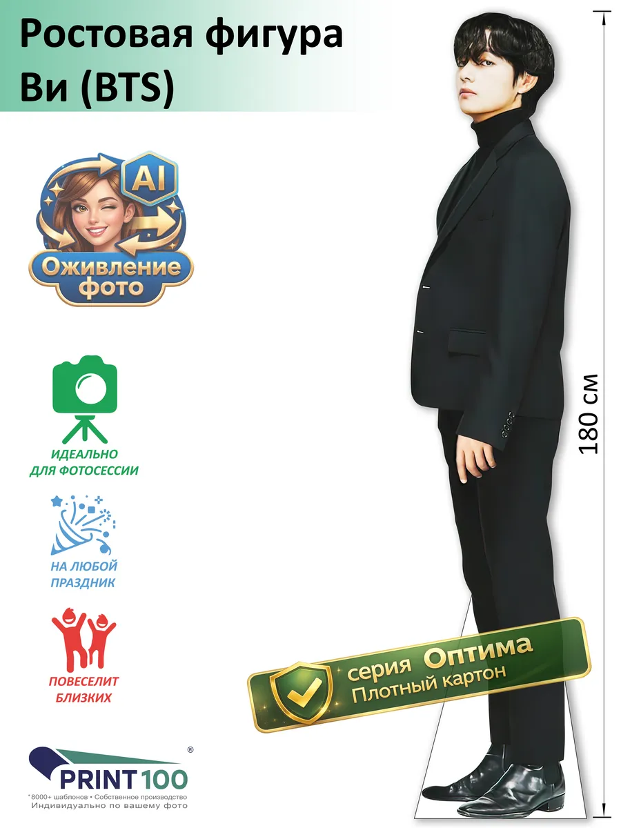 Ким Тэхён (BTS) вид 16 Ростовая фигура