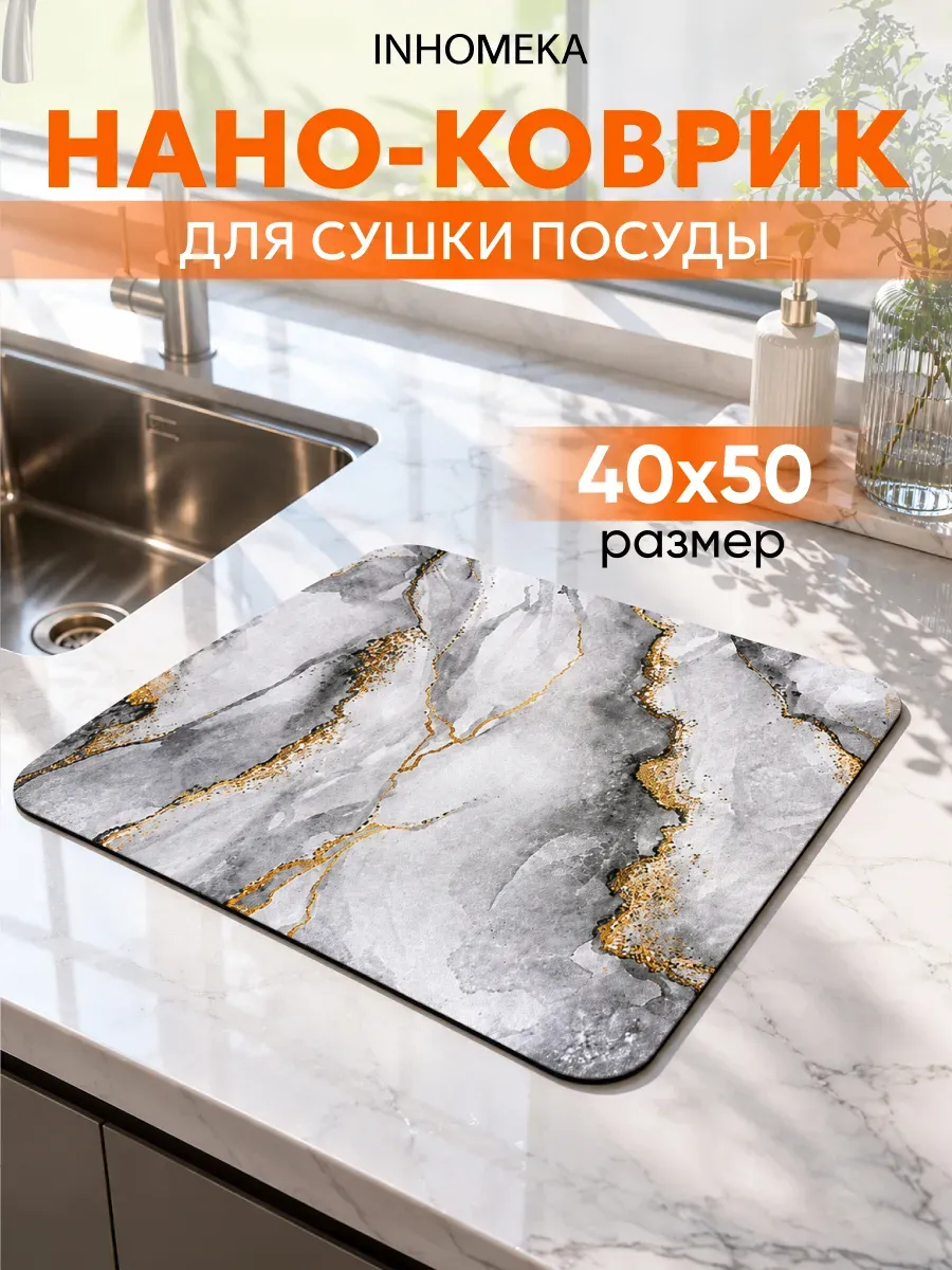 Диатомитовый коврик для посуды впитывающий 50*40
