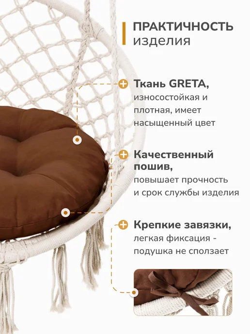 SERENITA Подушка для подвесного кресла и качелей 60х60, вариант, фото 2