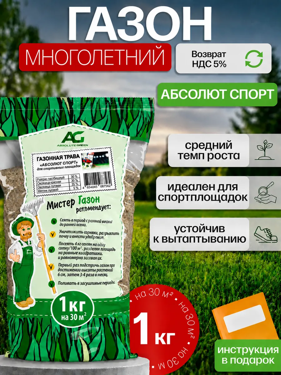Газонная трава семена, многолетний Абсолют Спорт 1 кг
