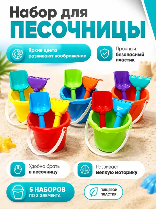 Лопатка детская 24см для песочницы набор 10 штук, 0,5 л