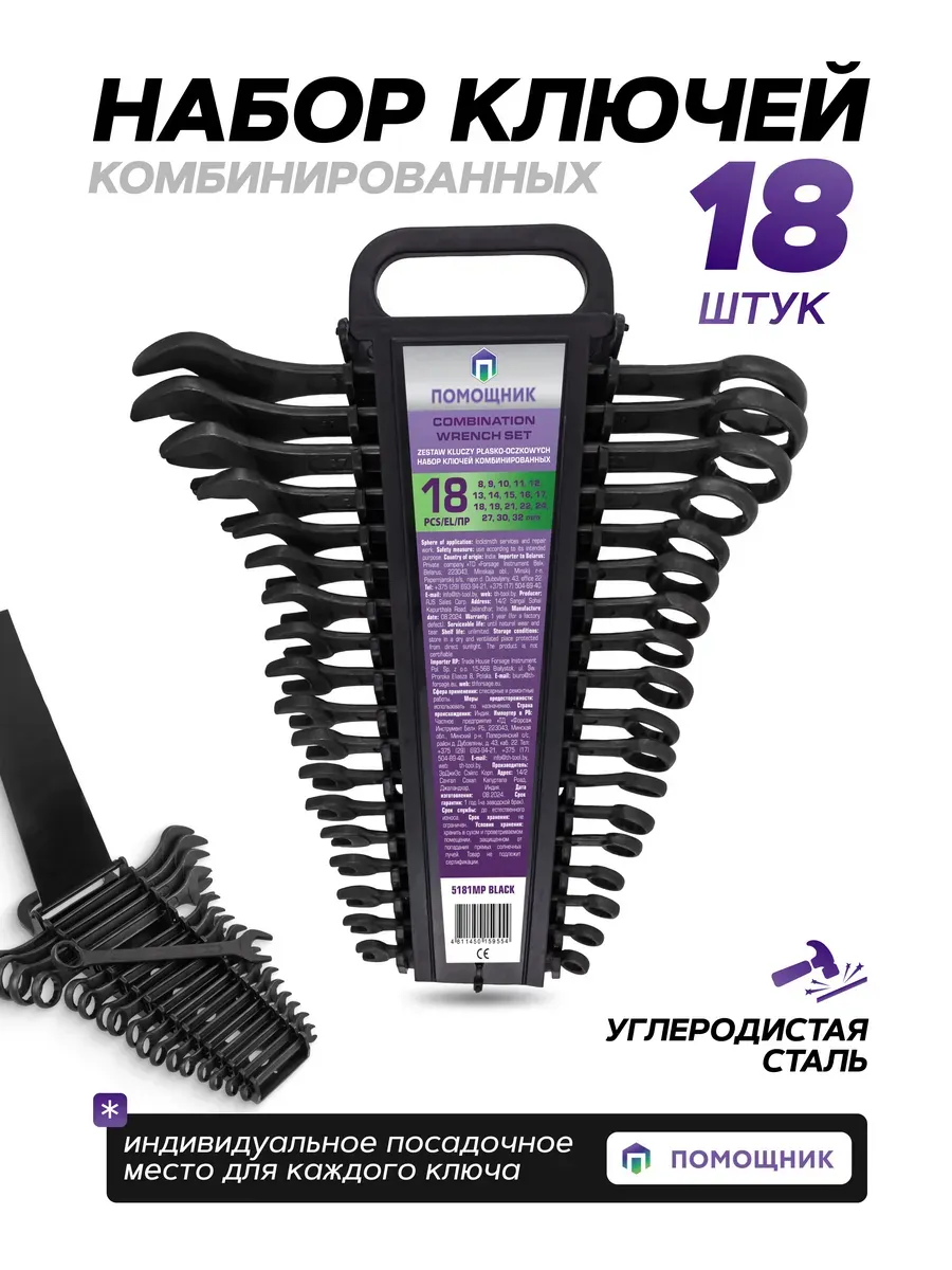 Набор ключей комбинированных 18 предметов