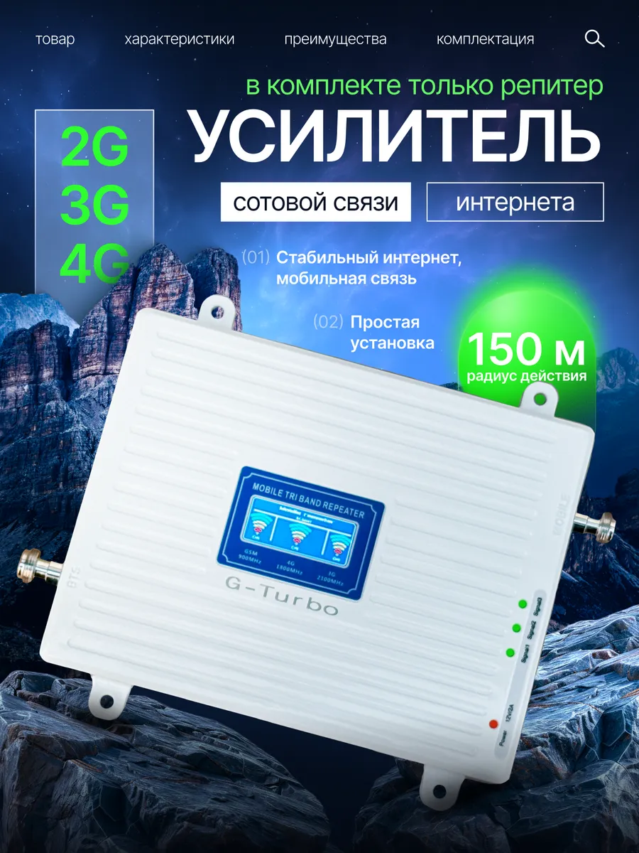 Репитер 2G/3G/4G — блок усилителя, без комплекта антенн