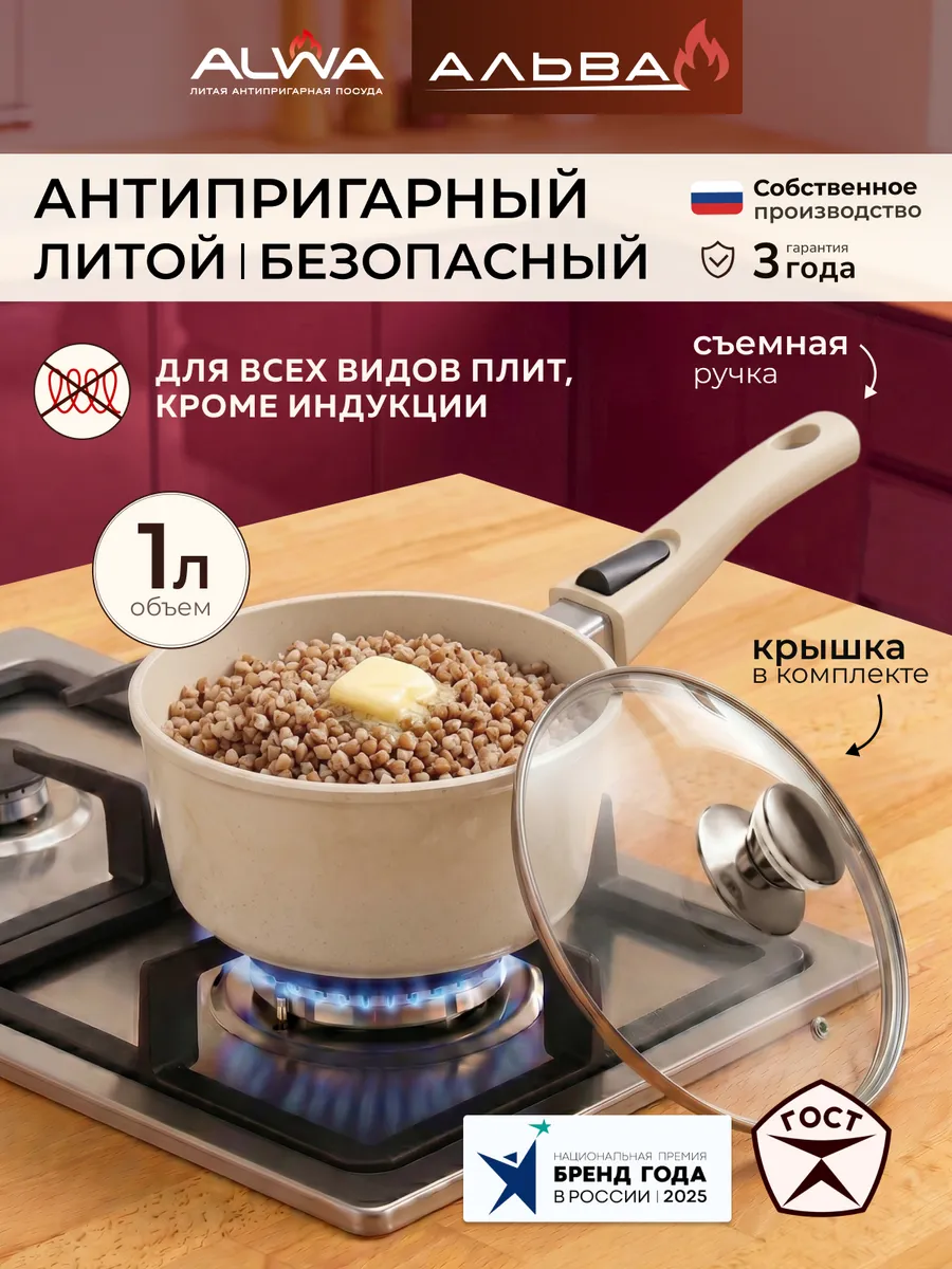 Ковш кухонный 1 л с крышкой сотейник антипригарный литой
