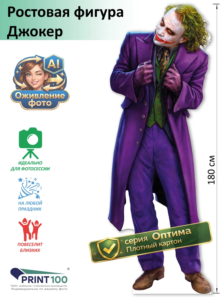 Джокер 1 Ростовая фигура
