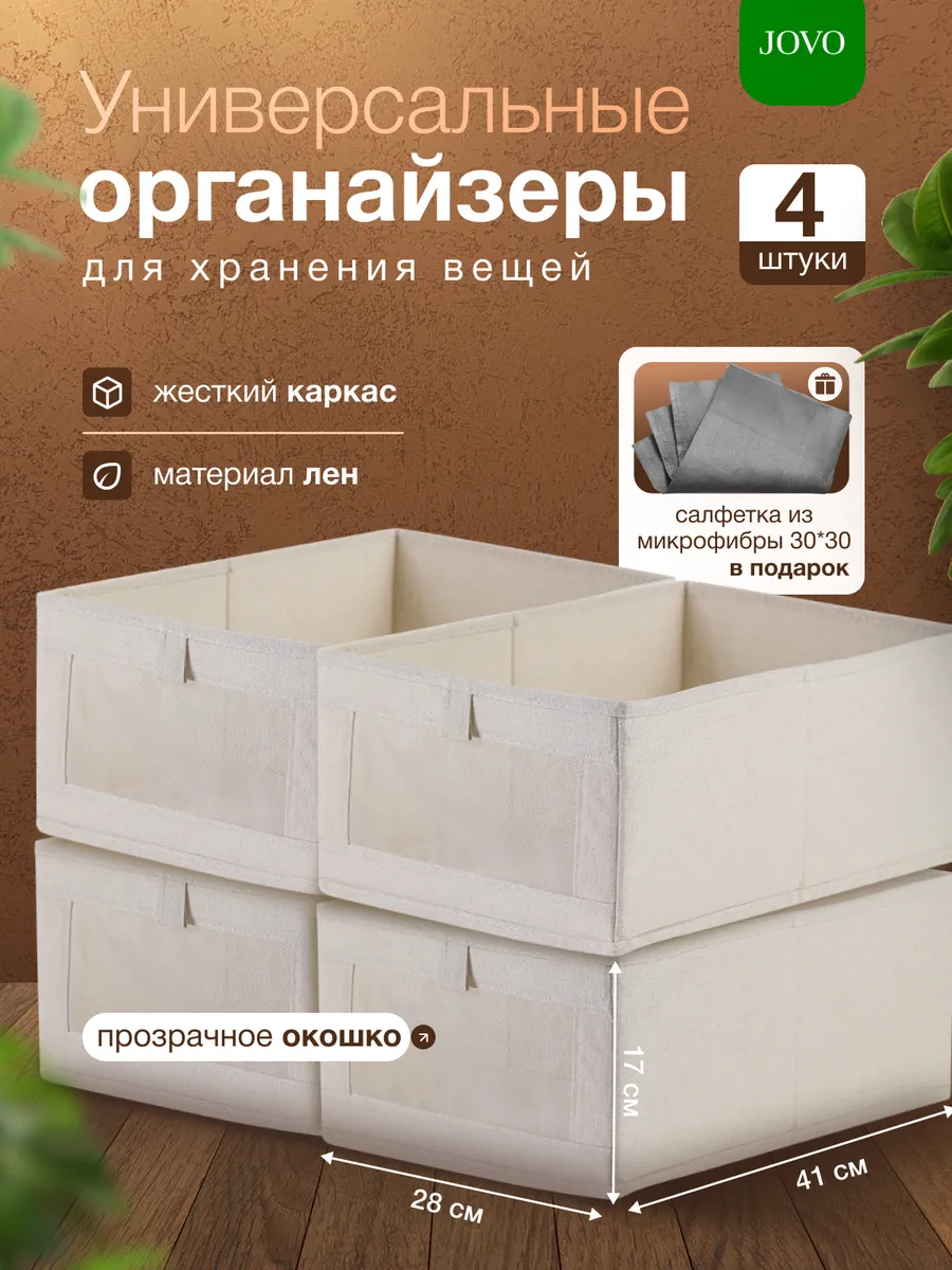 Набор органайзеров для хранения вещей