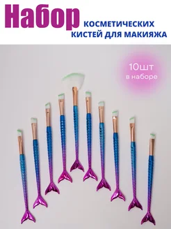 Кисти для макияжа
