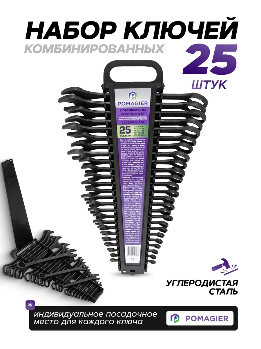 Набор ключей комбинированных 25 предметов