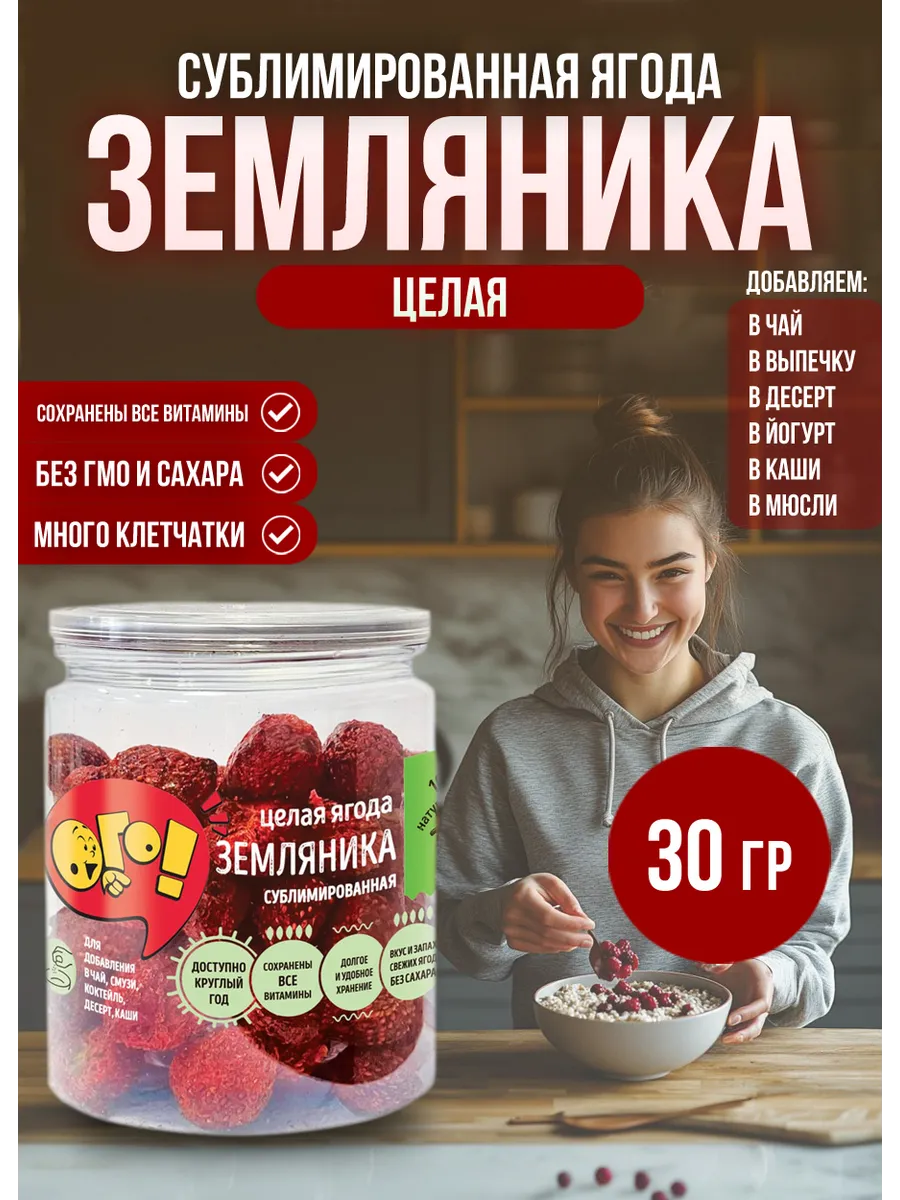 Сушеная сублимированная земляника целая 30 грамм 1шт