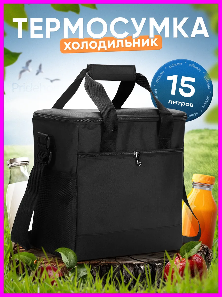 Термосумка сумка холодильник 15 л
