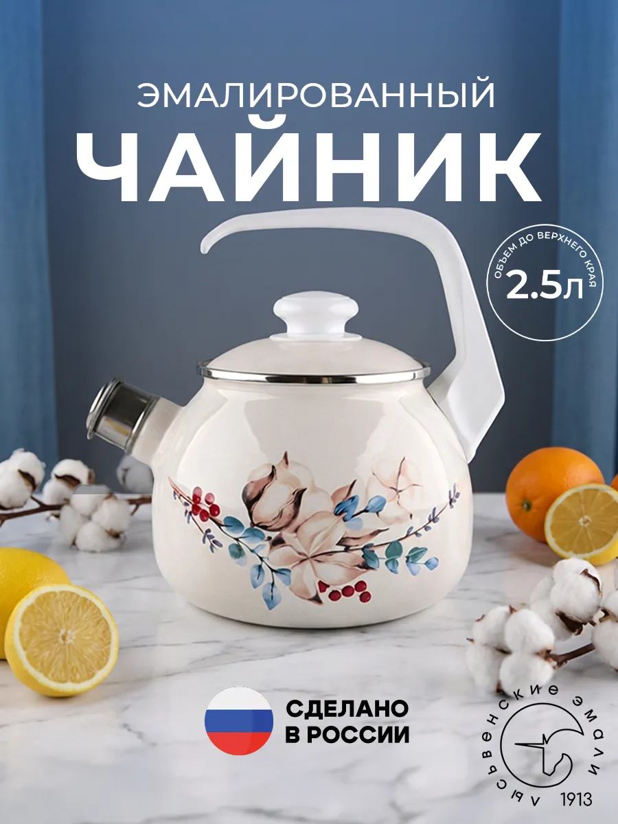 Чайник эмалированный со свистком 2,5 л