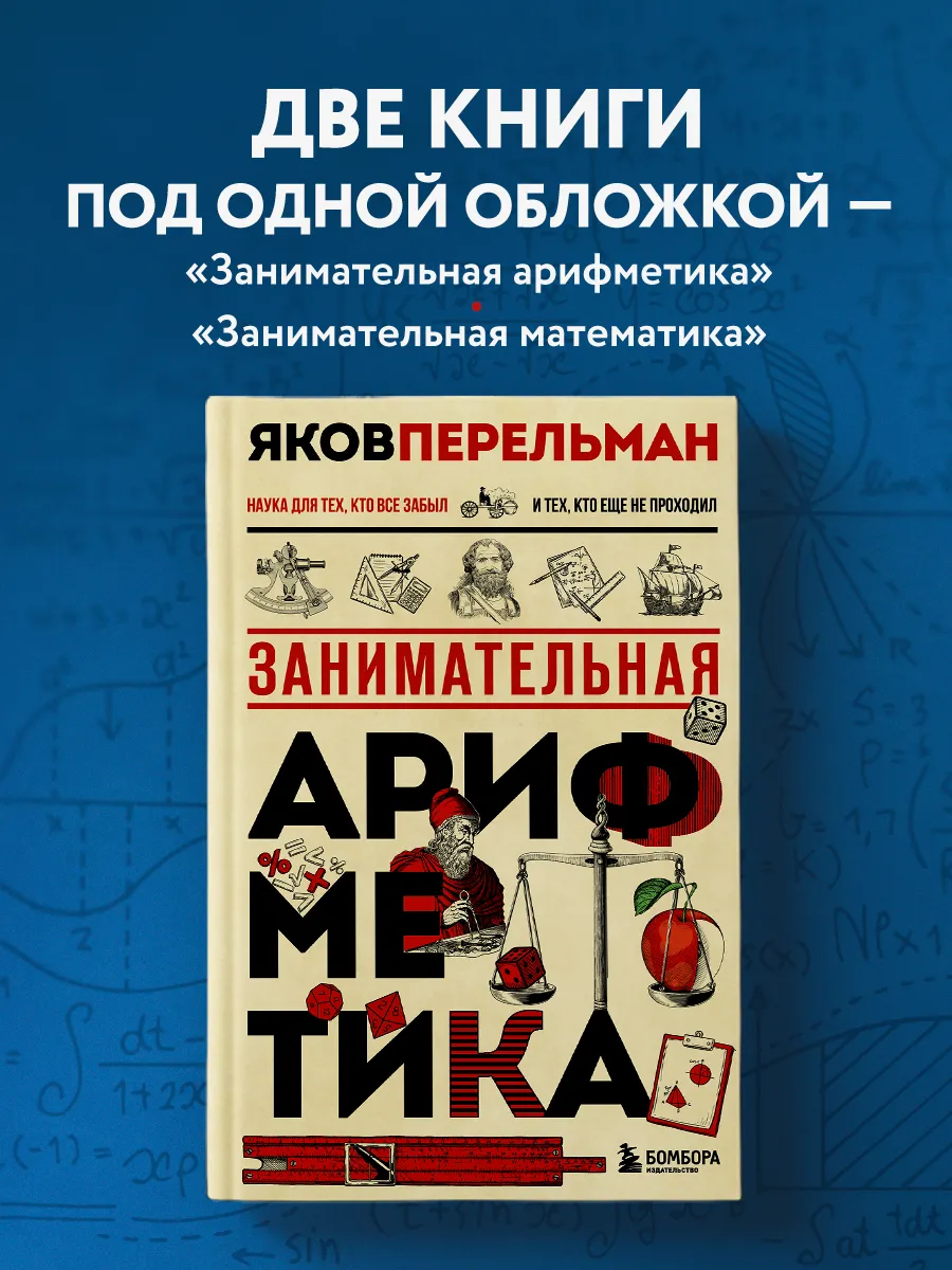 Занимательная арифметика. Новое оформление