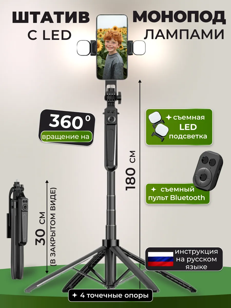 Штатив для телефона со светом монопод 180 см