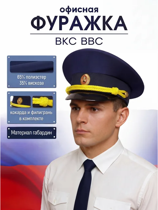 Злой Фуражка к офисной форме МО c орлом Сухопутных войск, вариант