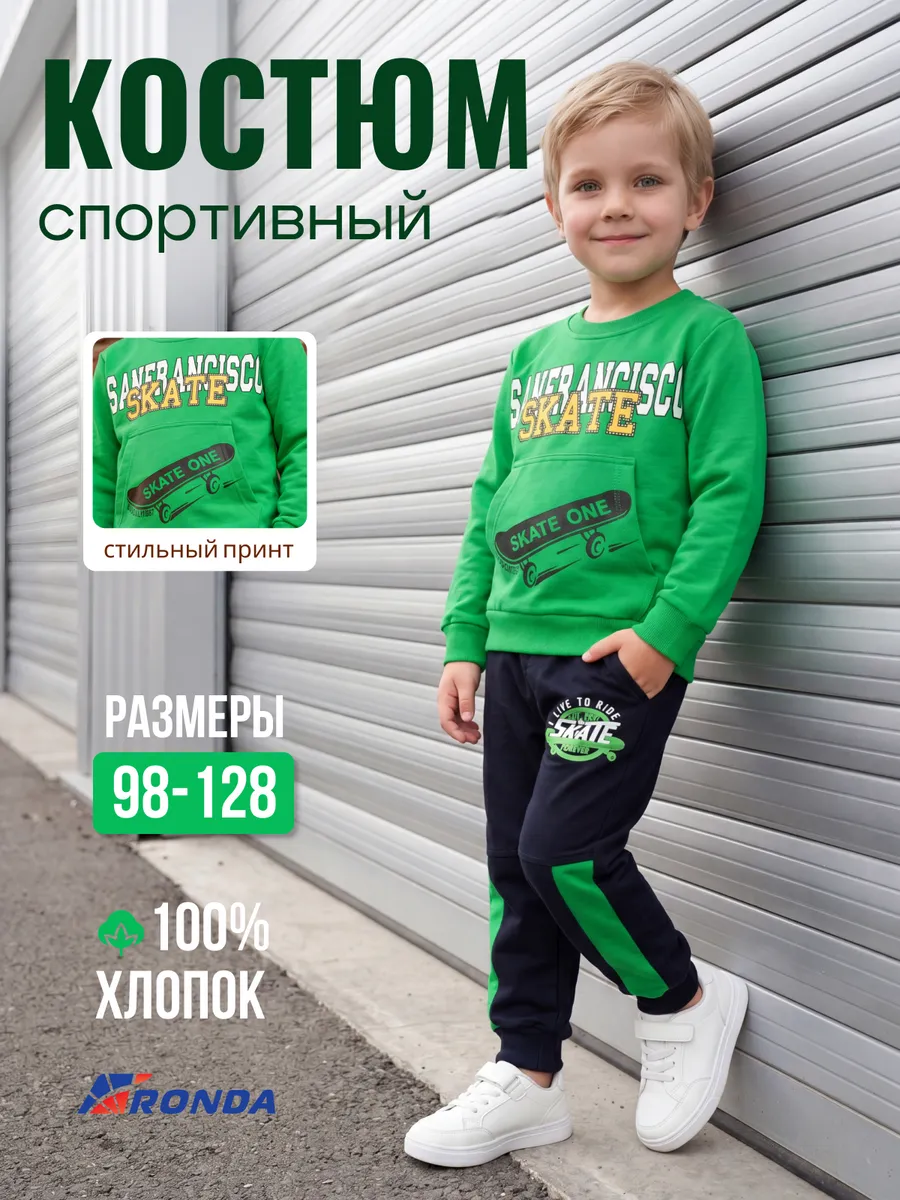 Спортивный костюм