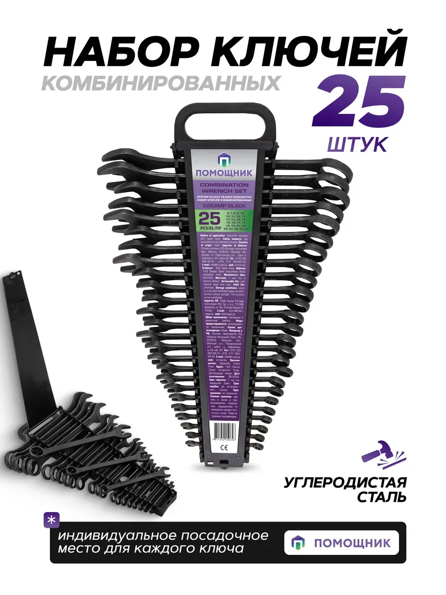 Набор ключей комбинированных 25 предметов
