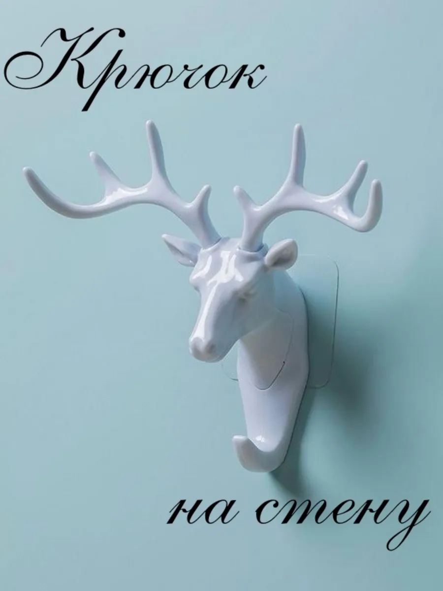 Ключница крючок настенная без сверления
