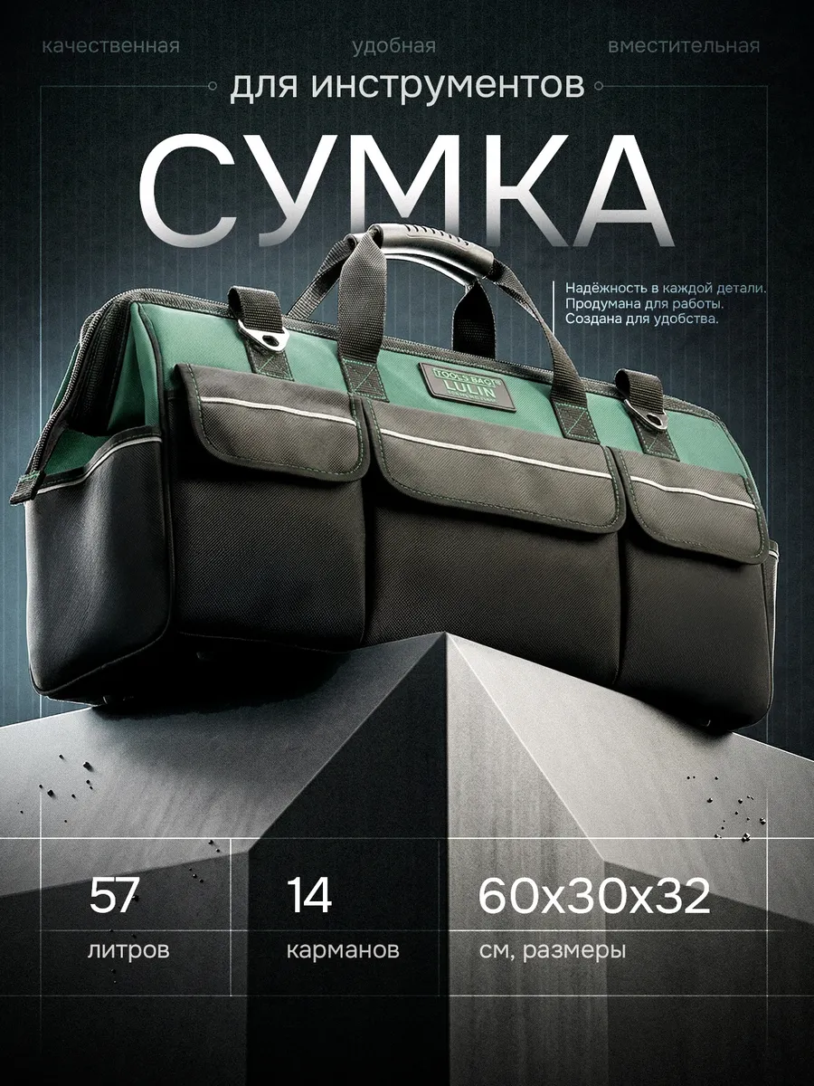 Сумка для инструментов строительных большая