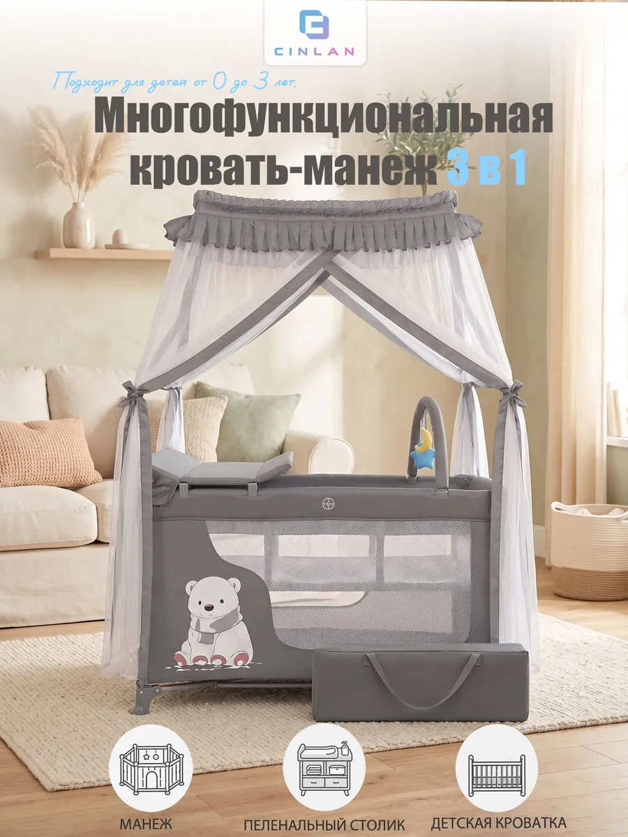 Кроватка для новорожденного манеж