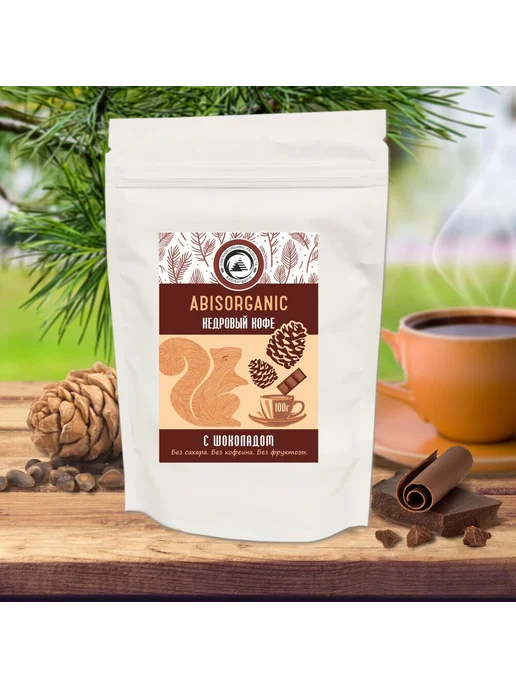 ABISORGANIC Кедровый кофе АБИСОРГАНИК с шоколадом, 100г-2 шт, 100 г, 2 шт, фото 3