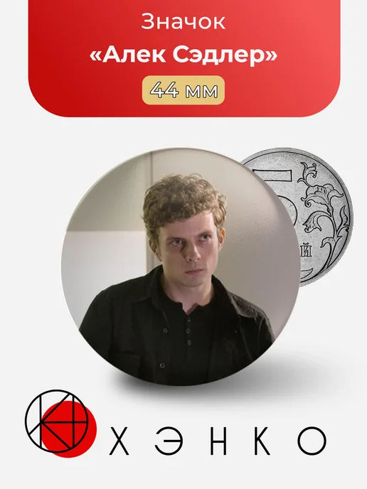 Алек Сэдлер из Континуум значок