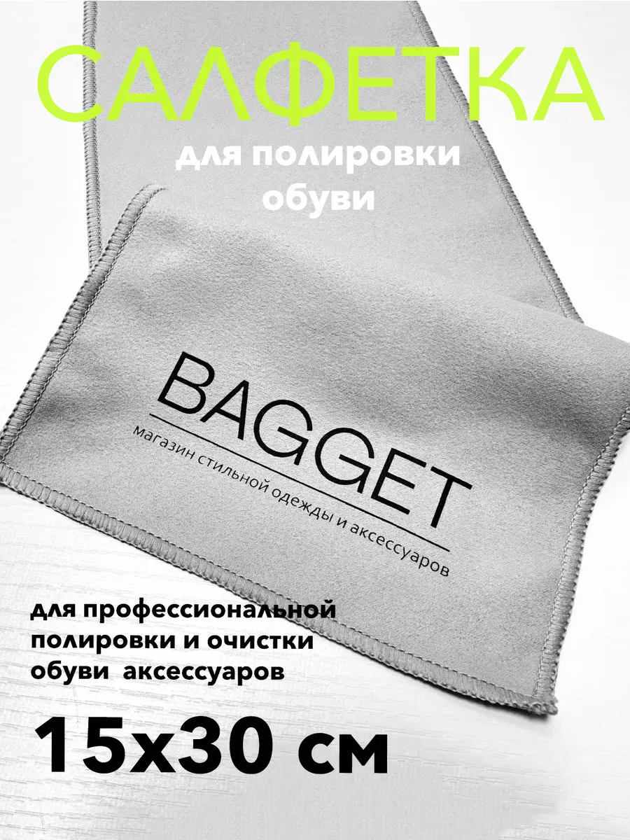 Салфетка для полировки обуви