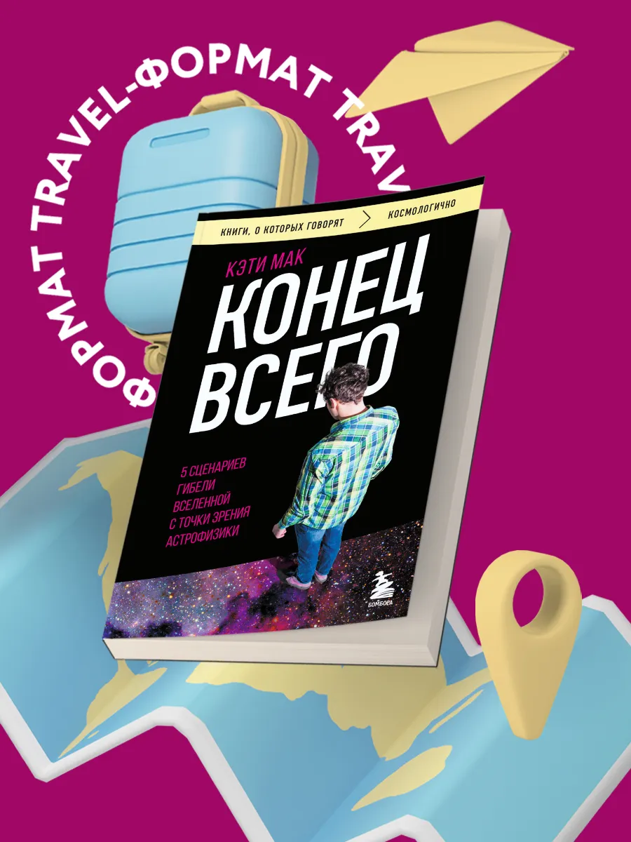 Конец всего: 5 сценариев гибели Вселенной с точки зрения