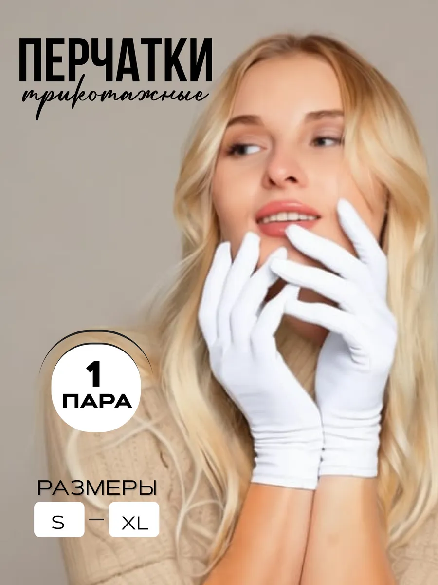 Перчатки хлопковые тонкие трикотажные