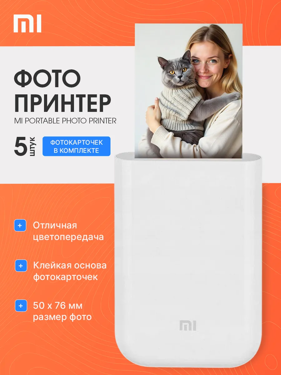 Фотопринтер Xiaomi мини цветной портативный для печати