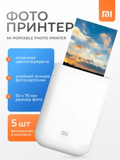 Портативный Фотопринтер Mi Portable Photo Printer Xiaomi 351002759 купить за 5 016 ₽ в интернет-магазине Wildberries