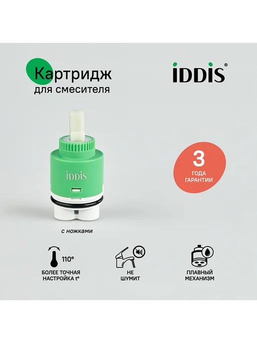 IDDIS Картридж для смесителя 999C35H0SM, с ножками, 35 мм, зеленый, фото 2