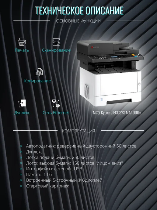Kyocera МФУ MA4000x (для Азии, картридж TK-1275), белый, фото 2
