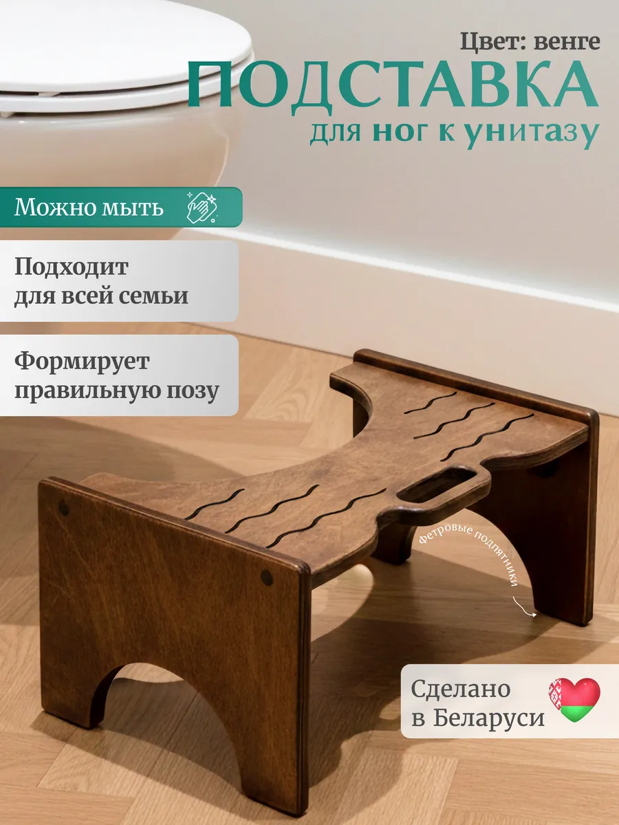 Подставка для ног в туалет универсальная, табурет, ступенька