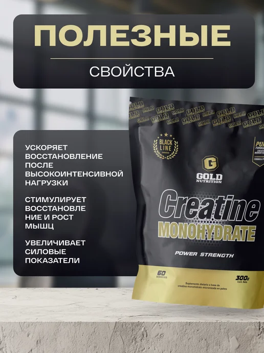 Gold Nutrition Креатин моногидрат 300 грамм, Creatine Monohydrate, золотой, фото 2
