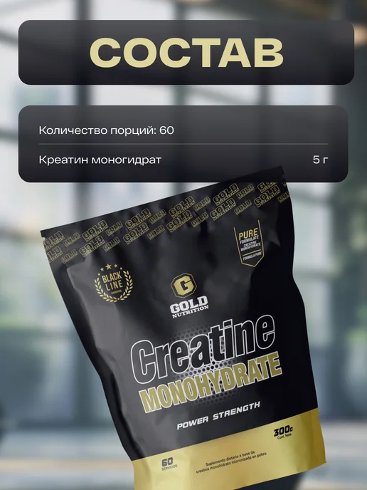 Gold Nutrition Креатин моногидрат 300 грамм, Creatine Monohydrate, золотой, фото 3