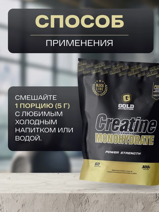 Gold Nutrition Креатин моногидрат 300 грамм, Creatine Monohydrate, золотой, фото 4