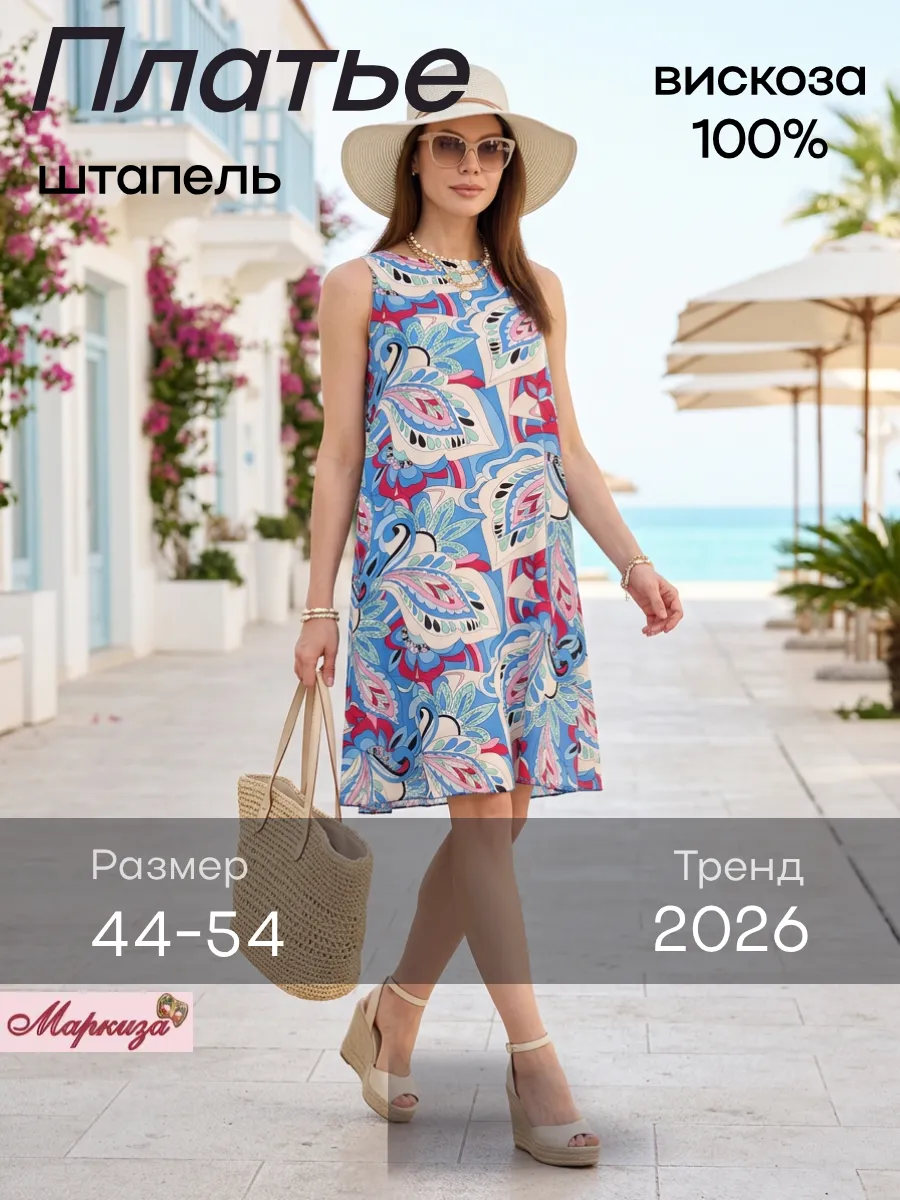 Платье сарафан летний пляжный