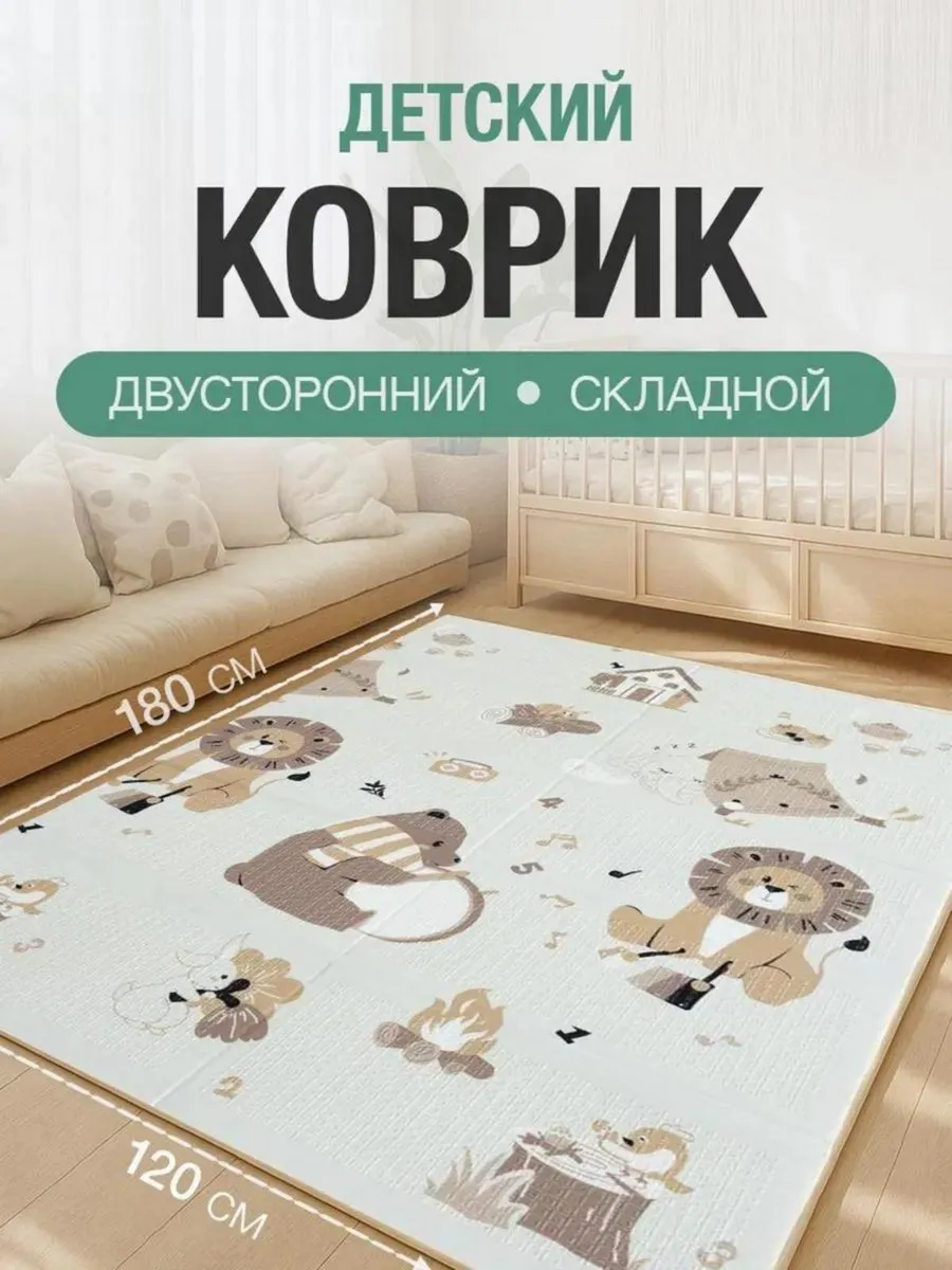 Детский коврик для ползания развивающий складной 180х120