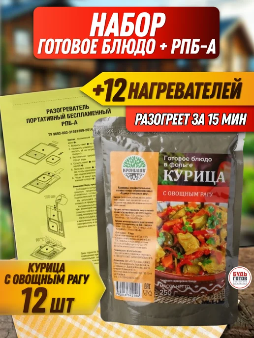 Кронидов Готовая еда курица с рагу нагреватель пищи набор, вариант