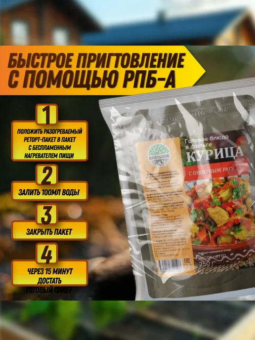 Кронидов Готовая еда курица с рагу нагреватель пищи набор, вариант, фото 2