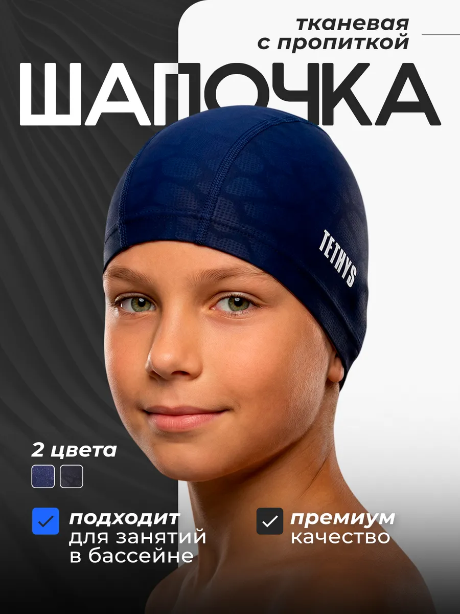 Шапочка для плавания, для бассейна
