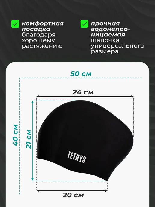 Tethys Шапочка для плавания, для бассейна, черный, фото 8