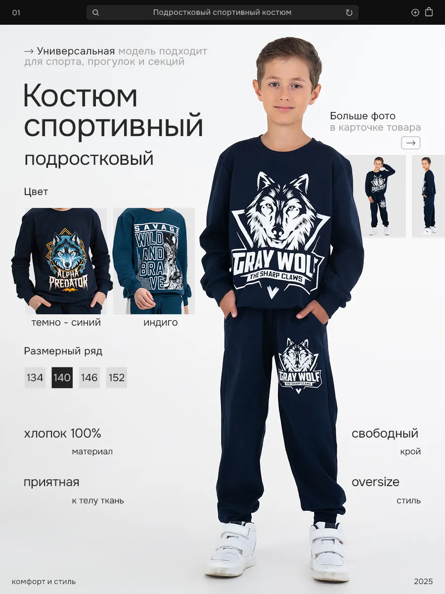 Спортивный костюм