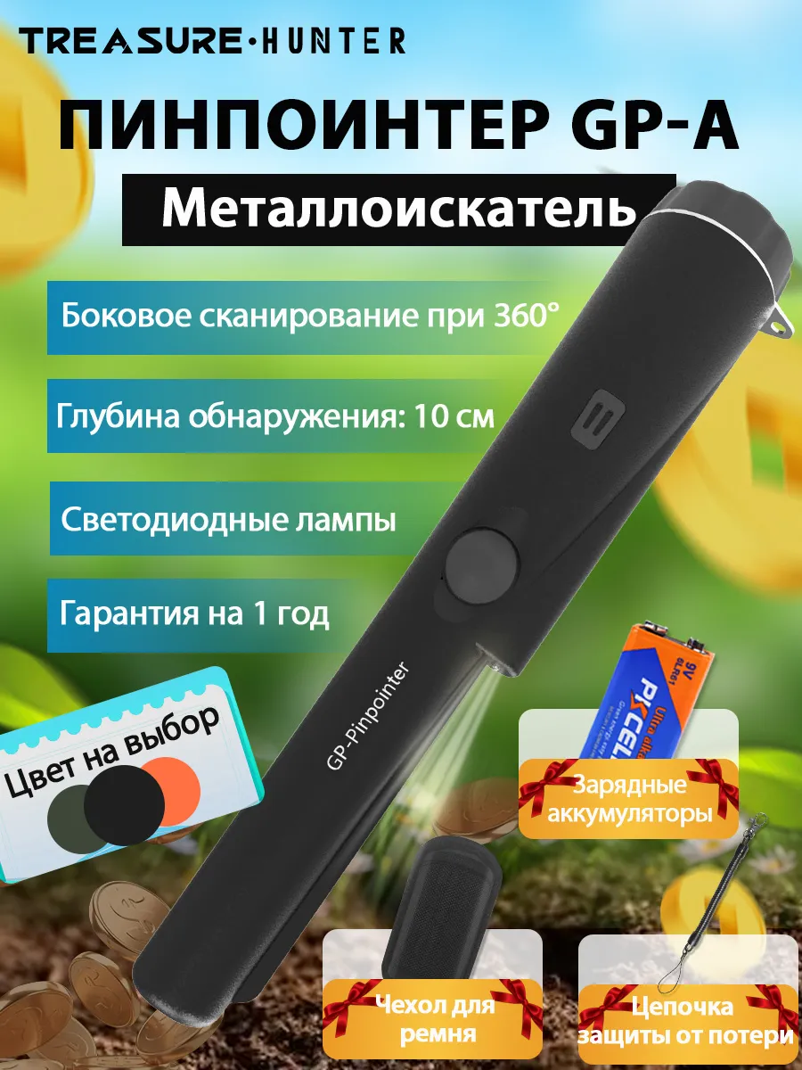 GP Pointer Ручной металлодетектор пинпоинтер(Черный)