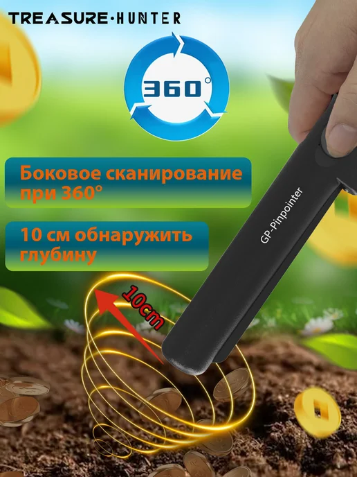TREASURE HUNTER GP Pointer Ручной металлодетектор пинпоинтер(Черный), черный, фото 3