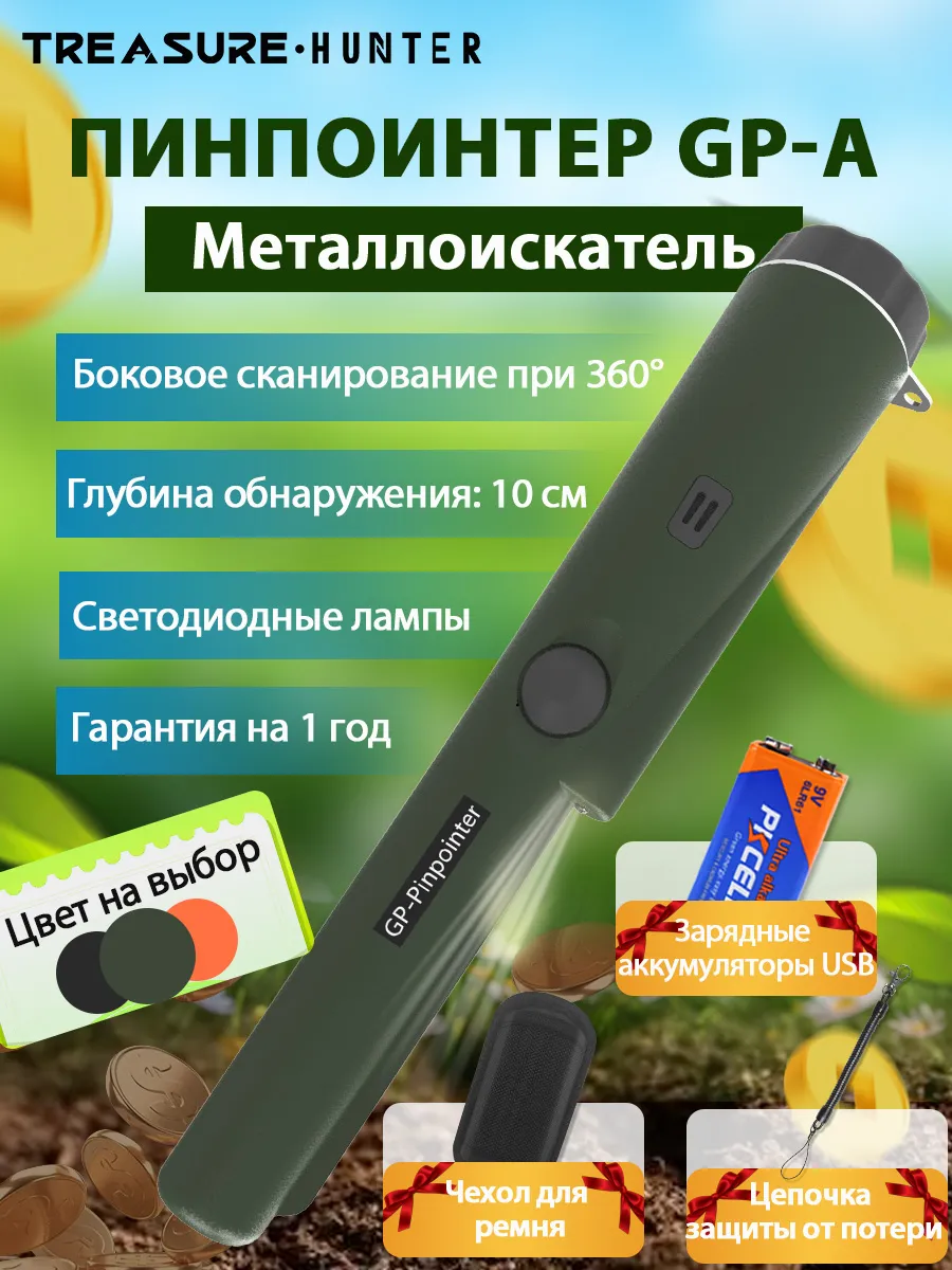 GP Pointer Ручной металлодетектор пинпоинтер(Темно-зеленый)
