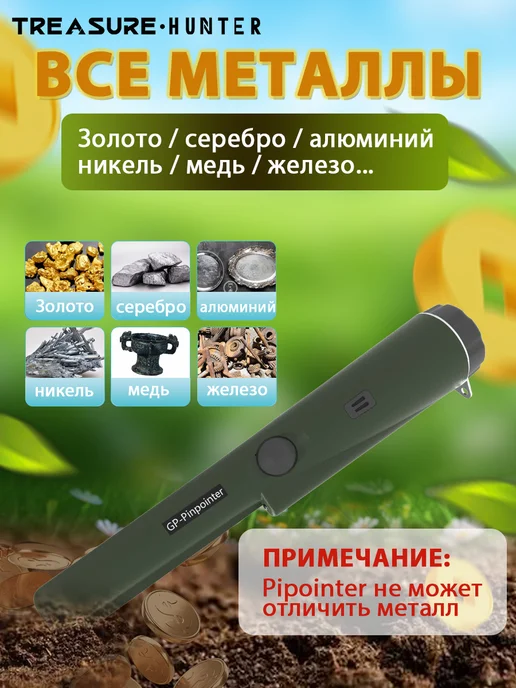 TREASURE HUNTER GP Pointer Ручной металлодетектор пинпоинтер(Черный), зеленый, фото 3