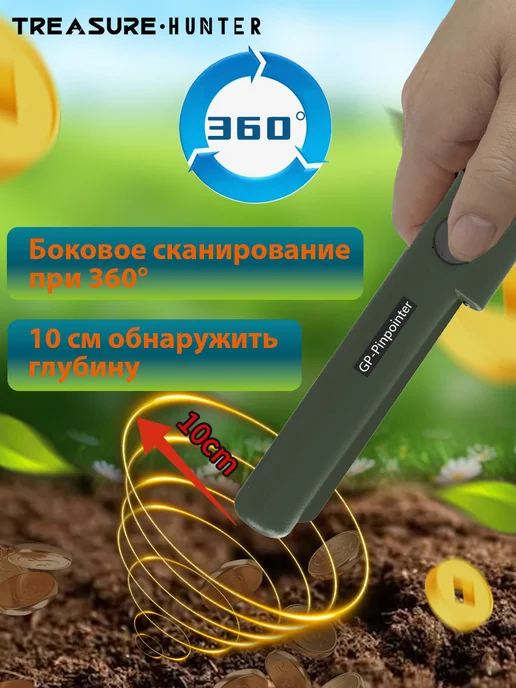 TREASURE HUNTER GP Pointer Ручной металлодетектор пинпоинтер(Черный), зеленый, фото 5