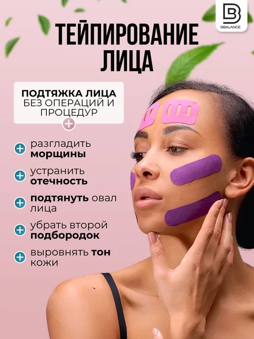 BBalance GENTLE Кинезио тейп для лица 2,5см*5м, бежевый, бежевый, фото 2