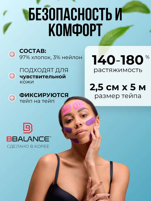 BBalance GENTLE Кинезио тейп для лица 2,5см*5м, бежевый, бежевый, фото 4